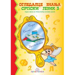 Ogledalce znanja - Srpski jezik 3