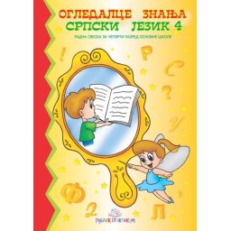 Ogledalce znanja - Srpski jezik 4