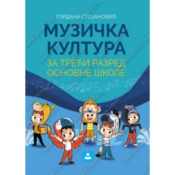 MUZIČKA KULTURA 3, UDŽBENIK + CD za treći razred, Zavod za udžbenike