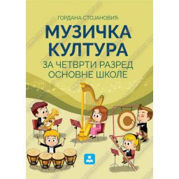 MUZIČKA KULTURA 4, UDŽBENIK + CD za četvrti razred, Zavod za udžbenike