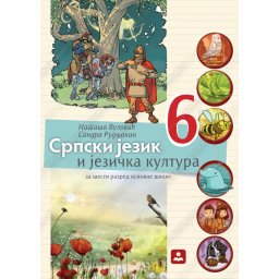 Srpski jezik i jezicka kultura za 6. razred - N.Vulovic,S.Rudnjanin