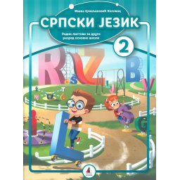 Srpski jezik 2 - radni listovi - Vulkan