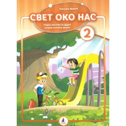 Svet oko nas 2 - radni listovi - Vulkan