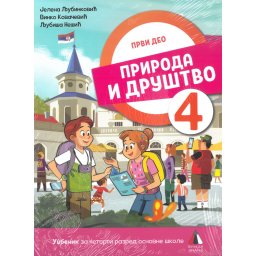 Priroda i društvo 4 - udžbenički komplet 1. i 2. deo (J. Ljubinković) - Vulkan 2024