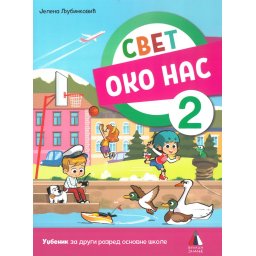 Svet oko nas 2 - udžbenik (J.Ljubinković) - Vulkan 2024