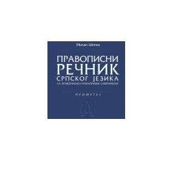 Pravopisni rečnik srpskog jezika - Milan Šipka