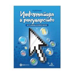 Informatika i računarstvo 5 Data Status