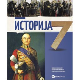 Istorija 7, udžbenik sa odabranim istorijskim izvorima za 7. razred Data Status