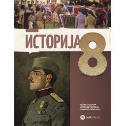 Istorija 8, udžbenik sa odabranim istorijskim izvorima za 8. razred Data Status