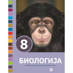 Biologija 8, udžbenik za 8. razred osnovne škole Data Status