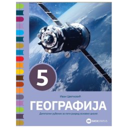 GEOGRAFIJA 5, UDŽBENIK za peti razred, DATA STATUS