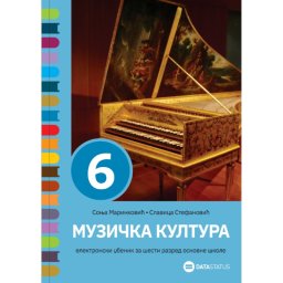 MUZIČKA KULTURA 6, UDŽBENIK za drugi razred, DATA STATUS