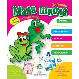 Zabavna mala škola četvrti stepen