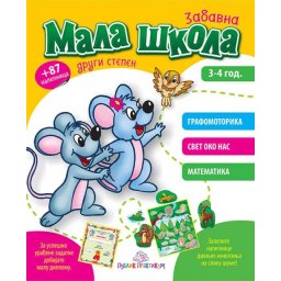 Zabavna mala škola drugi stepen