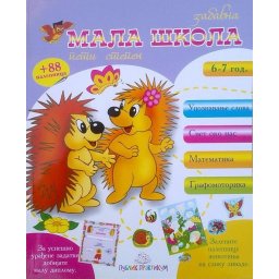 Zabavna mala škola peti stepen