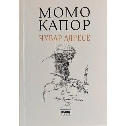 Čuvar adrese - Momo Kapor