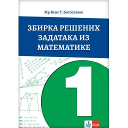 Veneova zbirka rešenih zadataka iz matematike za 1. razred srednje škole Klett