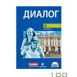 Dialog 2 - radna sveska za šesti razred osnovne škole Data Status
