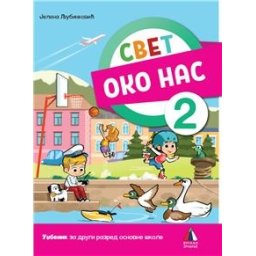 Svet oko nas 2 - Udžbenik za 2.razred osnovne škole Ljubinković Vulkan