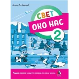 Svet oko nas 2 - Radna sveska za 2.razred osnovne škole Ljubinković Vulkan znanje