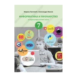 Informatika i računarstvo 7, udžbenik za 7. razred osnovne škole Zavod za udžbenike