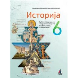Istorija 6 - Udžbenik za 6.razred osnovne škole Marjanović Vulkan znanje