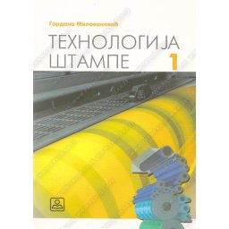 Tehnologija stampe 1 za 1. i 2. razred graficke skole