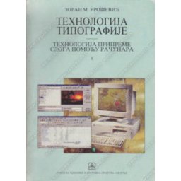 Tehnologija tipografije 1, tehnologija pripreme sloga pomocu racunara za 1. i 2. razred