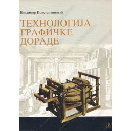 Tehnologija graficke dorade 1 za 1 i 2. razred