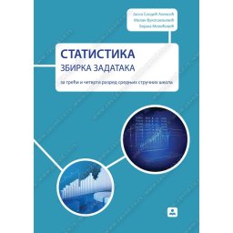 STATISTIKA - ZBIRKA ZADATAKA - za 3. i 4. razred srednjih strucnih skola