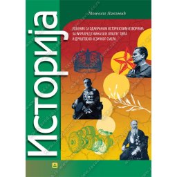 Istorija za 4. razred gimnazije opsteg i drustveno-jezickog smera-M.Pavlovic