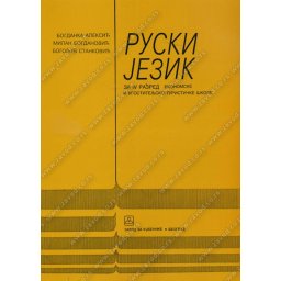 RUSKI JEZIK za 4. razred ekonomske i ugostiteljsko-turisticke skole