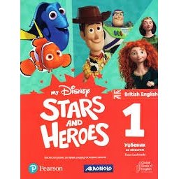 My Disney Stars and Heroes 1, udžbenik za 1.razred osnovne škole Akronolo