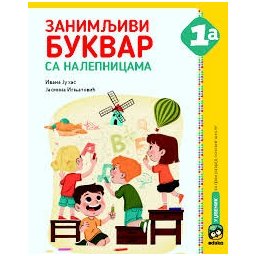 Zanimljivi bukvar sa nalepnicama 1a Eduka