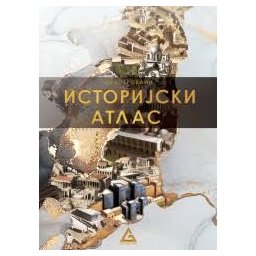 Ilustrovani istorijski atlas Gerundijum