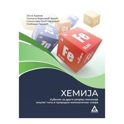 GERUNDIJUM HEMIJA ZA 2 RAZRED GIMNAZIJE OPŠTEG TIPA I PRIRPDNO MATEMATIČKOG SMERA