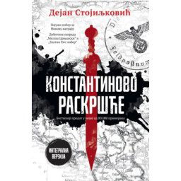 Konstantinovo raskršće – integralna verzija - Dejan Stojiljković