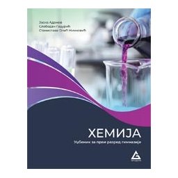 Hemija, udžbenik za 1. razred gimnazije Gerundijum