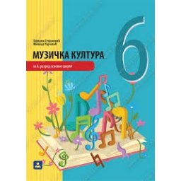 Muzička kultura 6, udžbenik i CD za 6. razred osnovne škole Zavod za udžbenike