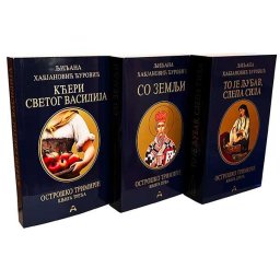 Ostroško trimirje 1-3 - Ljiljana Habjanović Đurović - tvrd povez