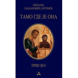 Tamo gde je ona (prvi deo) - tvrd povez