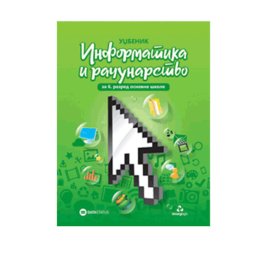 Informatika 6 - udžbenik za šesti razred osnovne škole Data Status