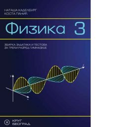 Fizika 3 - Zbirka zadataka i testova za 3. razred gimnazije Krug