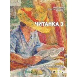 Srpski jezik 3, Čitanka za treći razred gimnazija i srednjih stručnih škola Novi logos