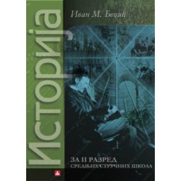 ISTORIJA za 2. razred srednjih stručnih škola Zavod za udžbenike