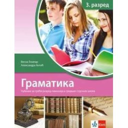 Srpski jezik 3, gramatika za treći razred gimnazije i srednjih stručnih škola Klet