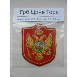 RASPRODAJA - GRB CRNE GORE - vezen amblem - dimenzije 7,3 x 9,3 cm - NA LAGERU još 7 komada
