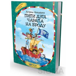 Pipi Duga Čarapa na brodu - Astrid Lindgren