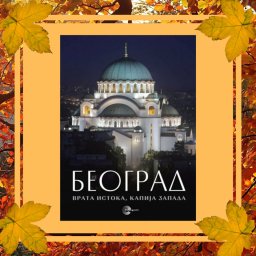Beograd - vrata Istoka, kapija Zapada - Katarina Kolaković