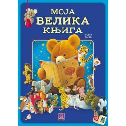 Moja velika knjiga – Toni Wolf